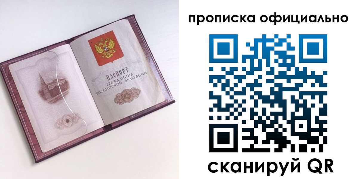 прописка регистрация в Зеленогорске