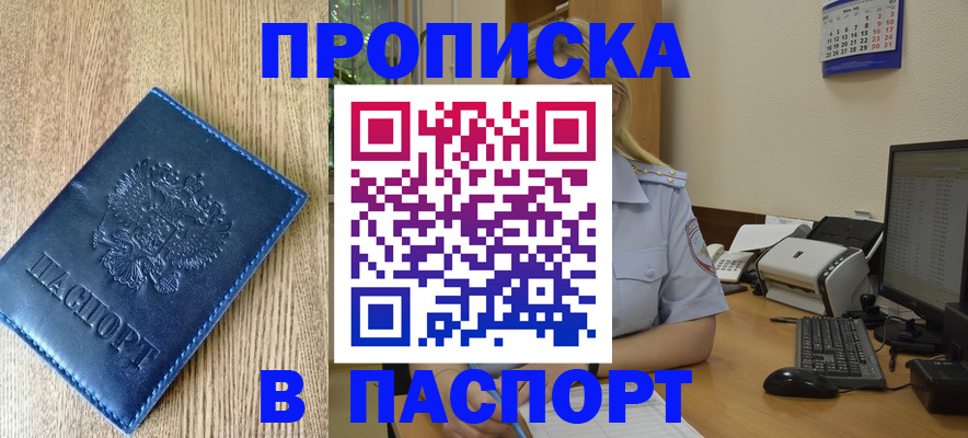 временная регистрация в Зеленогорске