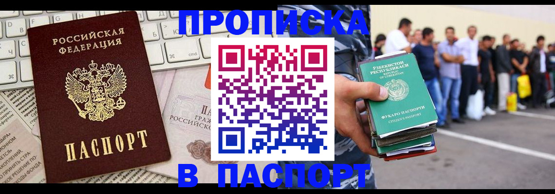 прописка в квартире в Зеленогорске
