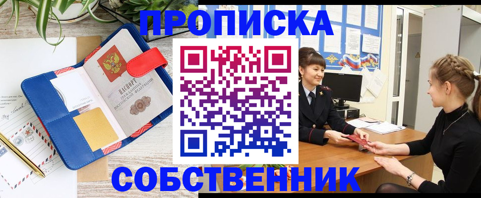 прописка ребенка в Зеленогорске
